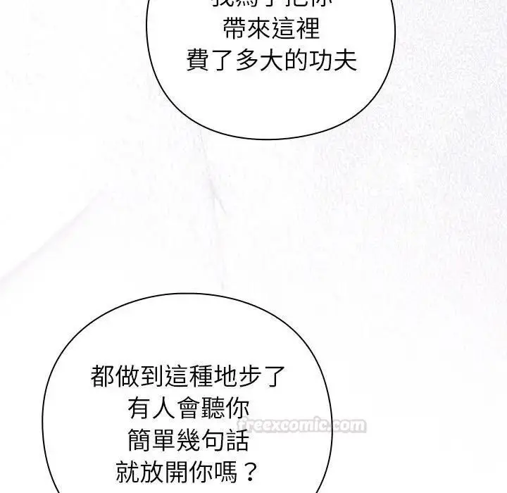 漫画《摸鱼生存指南》第44话第28张图