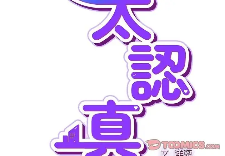 漫画《摸鱼生存指南》第44话第3张图