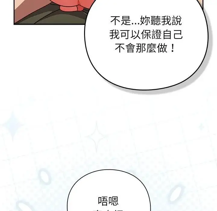漫画《摸鱼生存指南》第44话第33张图