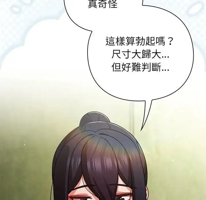 漫画《摸鱼生存指南》第44话第34张图