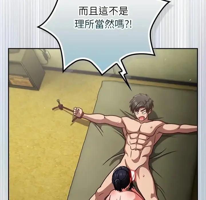 漫画《摸鱼生存指南》第44话第37张图