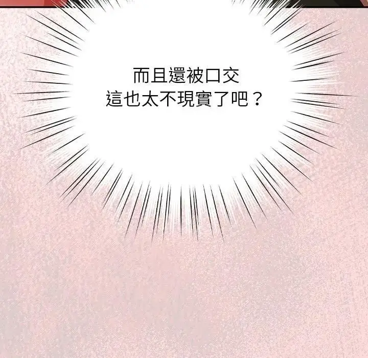 漫画《摸鱼生存指南》第44话第55张图