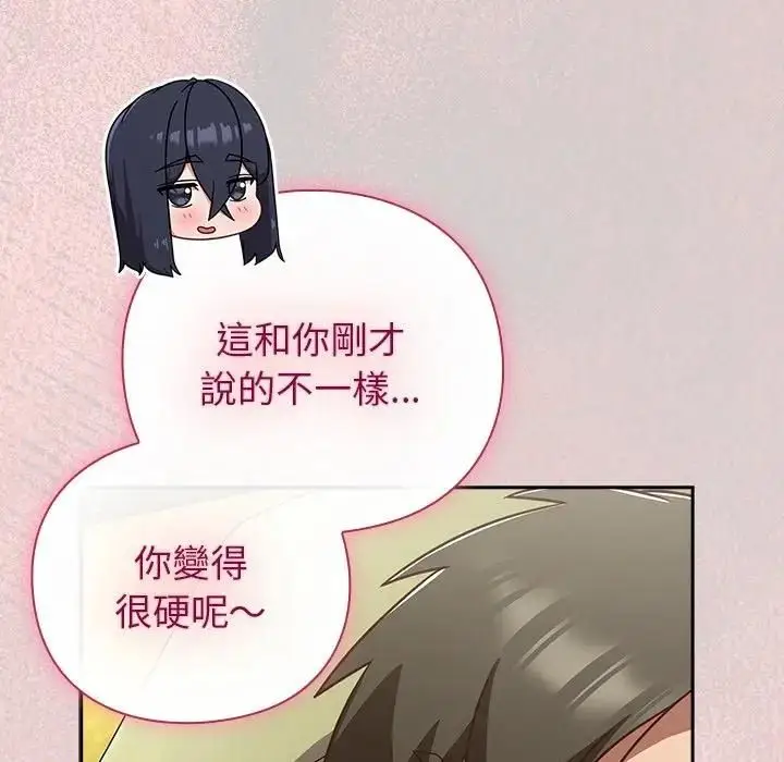 漫画《摸鱼生存指南》第44话第72张图