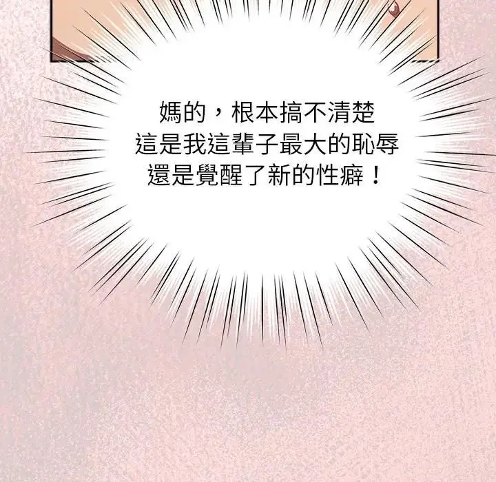 漫画《摸鱼生存指南》第44话第74张图