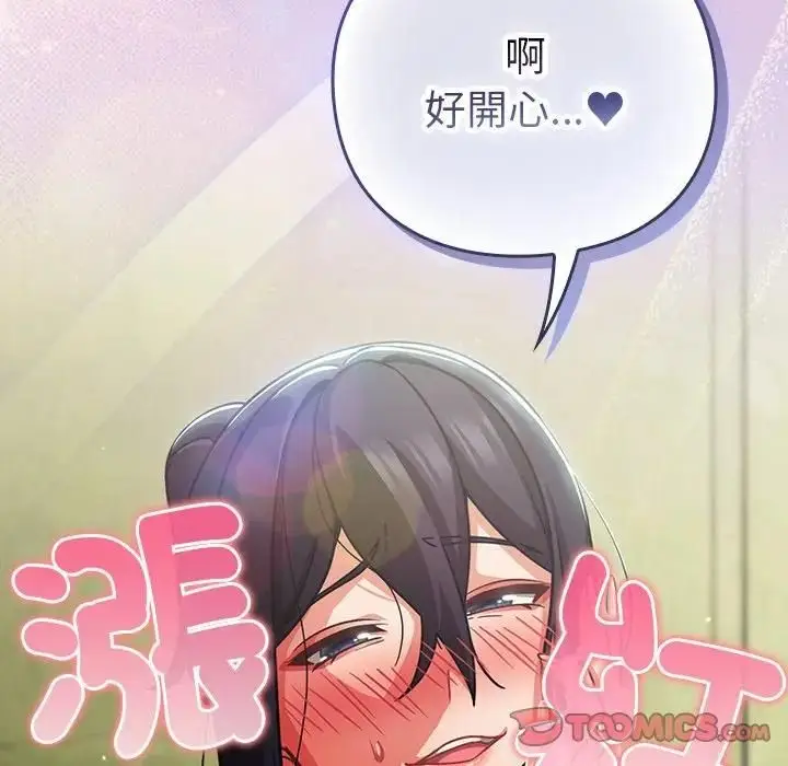 漫画《摸鱼生存指南》第44话第93张图