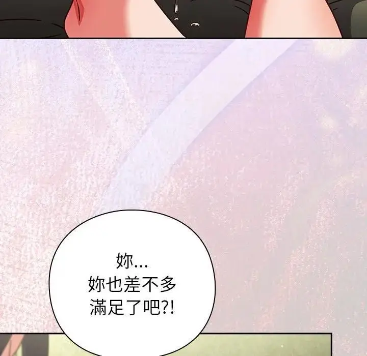 漫画《摸鱼生存指南》第44话第96张图