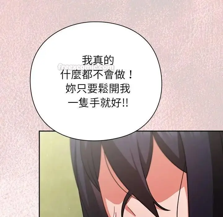 漫画《摸鱼生存指南》第44话第98张图