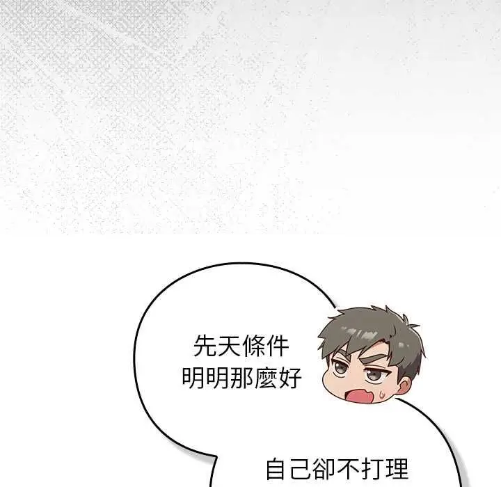 漫画《摸鱼生存指南》第45话第101张图