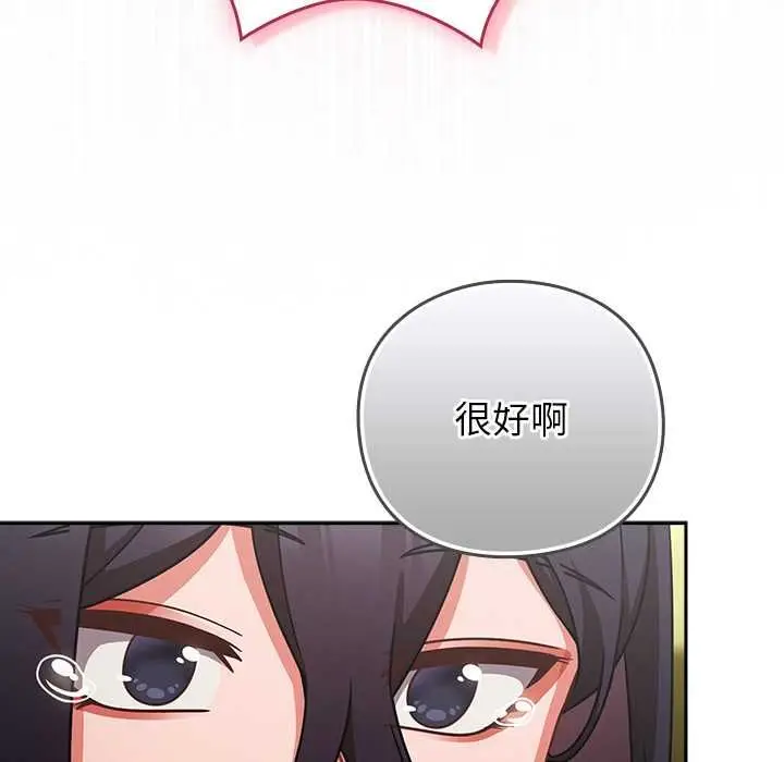 漫画《摸鱼生存指南》第45话第114张图