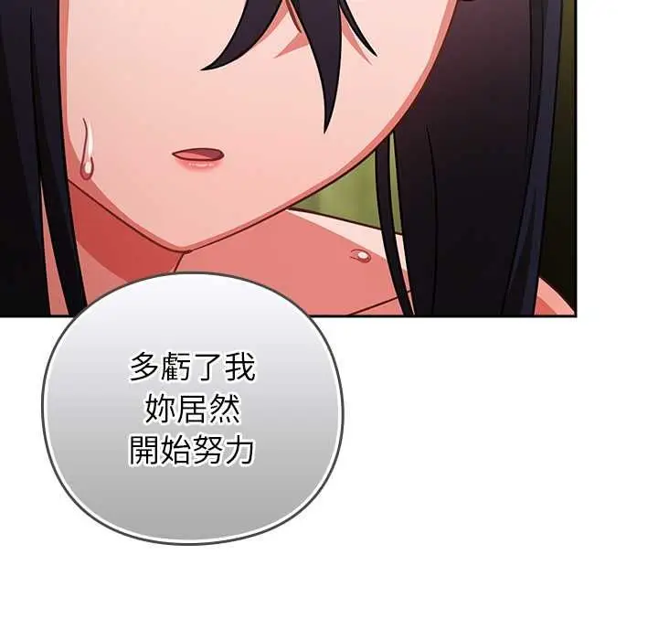 漫画《摸鱼生存指南》第45话第115张图