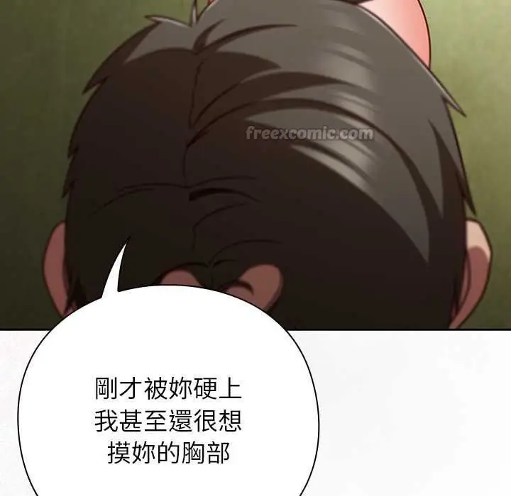 漫画《摸鱼生存指南》第45话第120张图