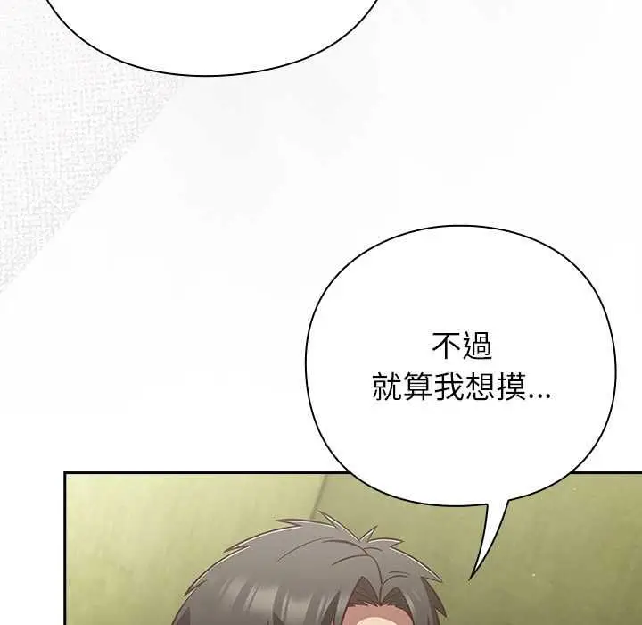 漫画《摸鱼生存指南》第45话第121张图