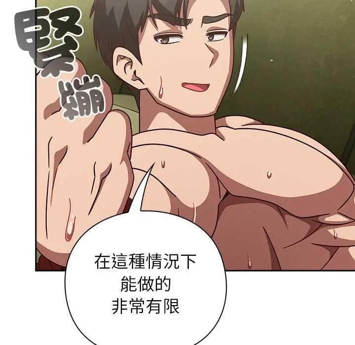 漫画《摸鱼生存指南》第45话第122张图