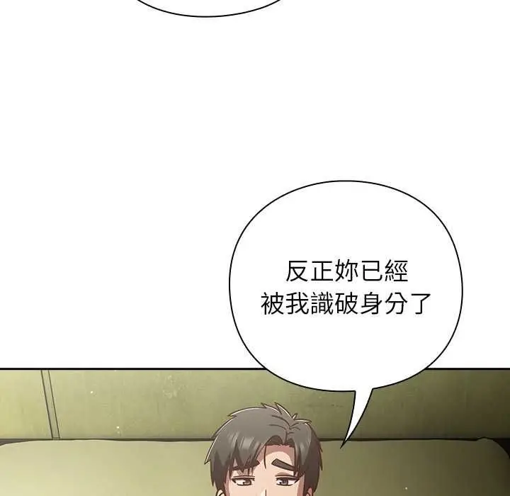 漫画《摸鱼生存指南》第45话第123张图