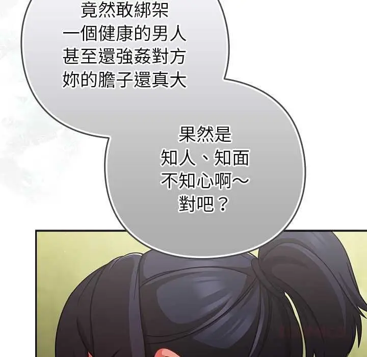 漫画《摸鱼生存指南》第45话第132张图