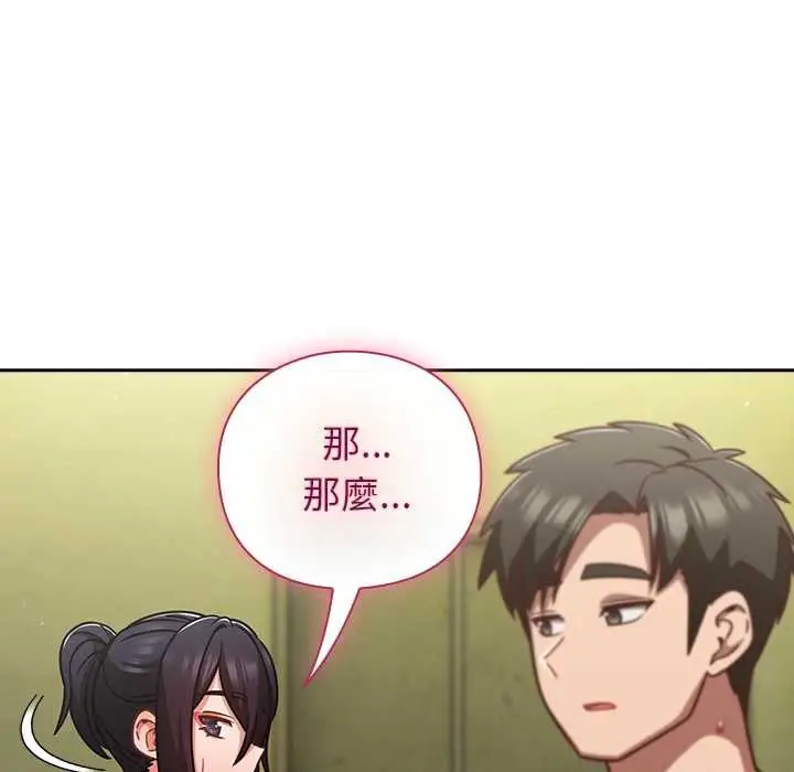 漫画《摸鱼生存指南》第45话第134张图