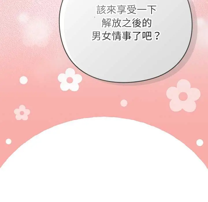 漫画《摸鱼生存指南》第45话第157张图