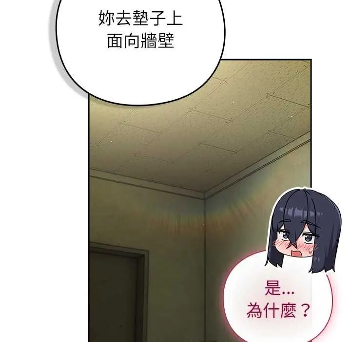 漫画《摸鱼生存指南》第45话第160张图