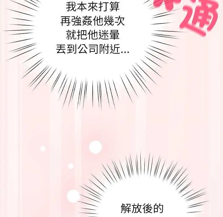 漫画《摸鱼生存指南》第45话第166张图