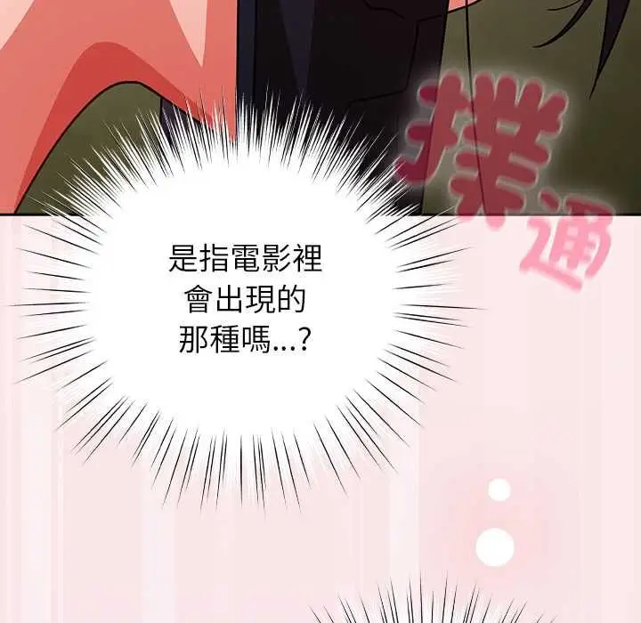 漫画《摸鱼生存指南》第45话第168张图