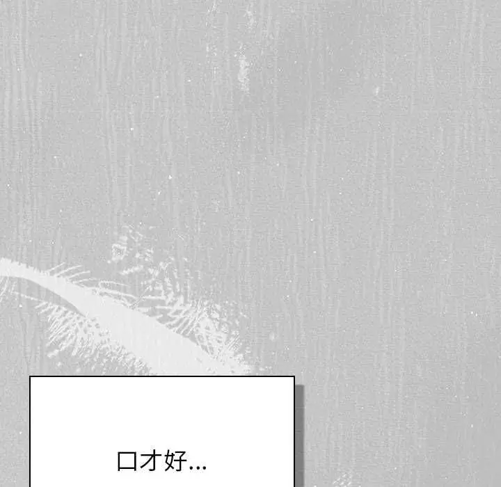 漫画《摸鱼生存指南》第45话第17张图