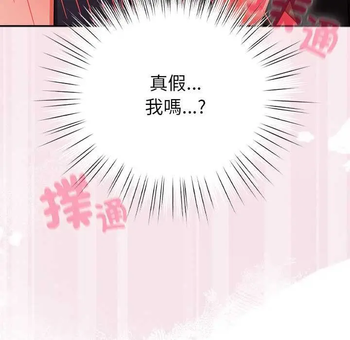 漫画《摸鱼生存指南》第45话第170张图