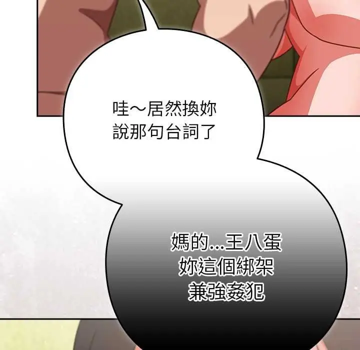 漫画《摸鱼生存指南》第45话第178张图