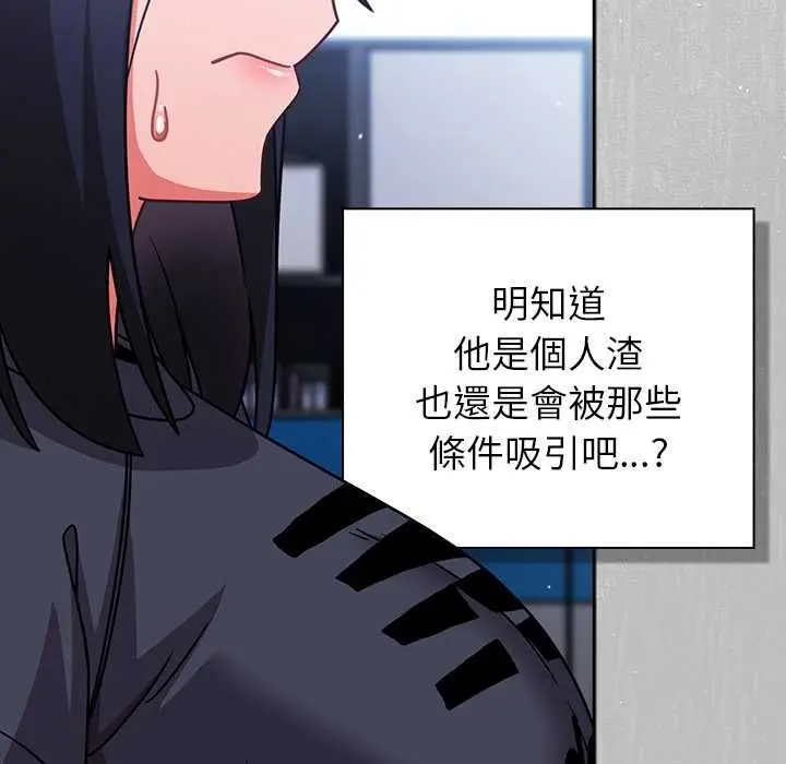 漫画《摸鱼生存指南》第45话第23张图