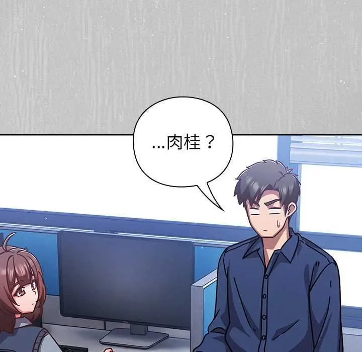 漫画《摸鱼生存指南》第45话第35张图