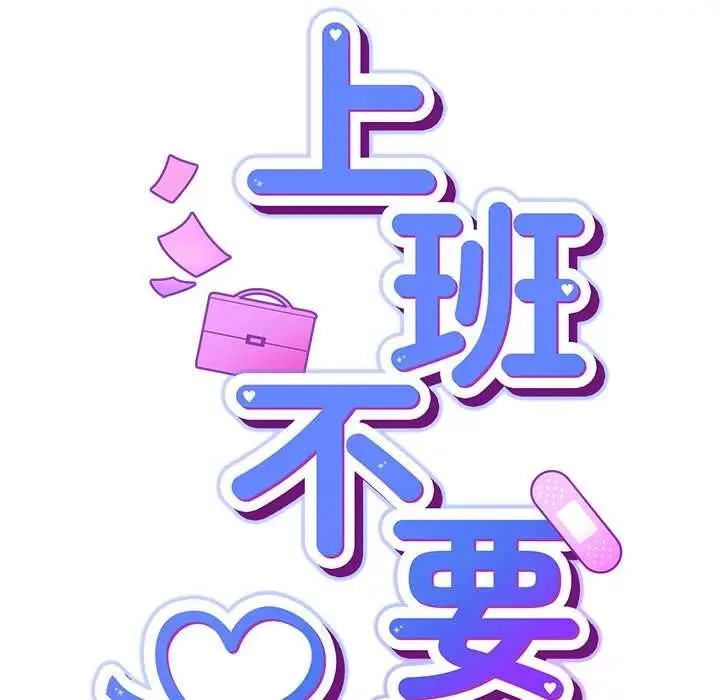漫画《摸鱼生存指南》第45话第54张图