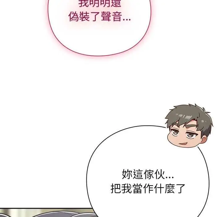 漫画《摸鱼生存指南》第45话第67张图