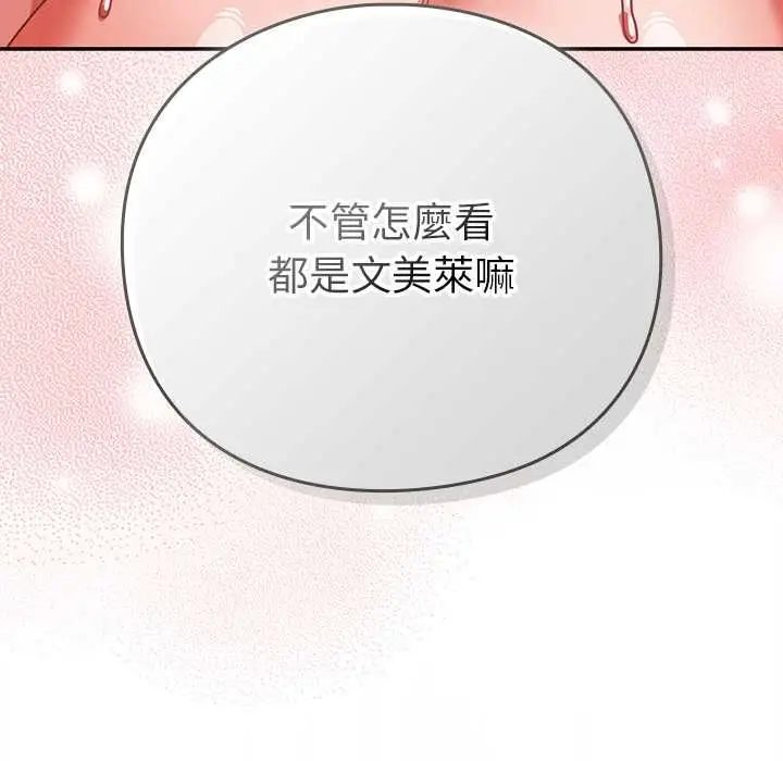 漫画《摸鱼生存指南》第45话第82张图
