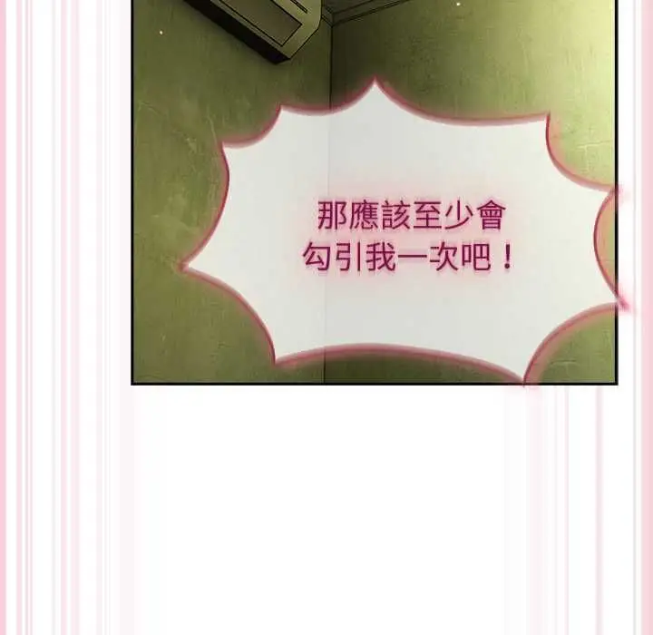 漫画《摸鱼生存指南》第45话第87张图