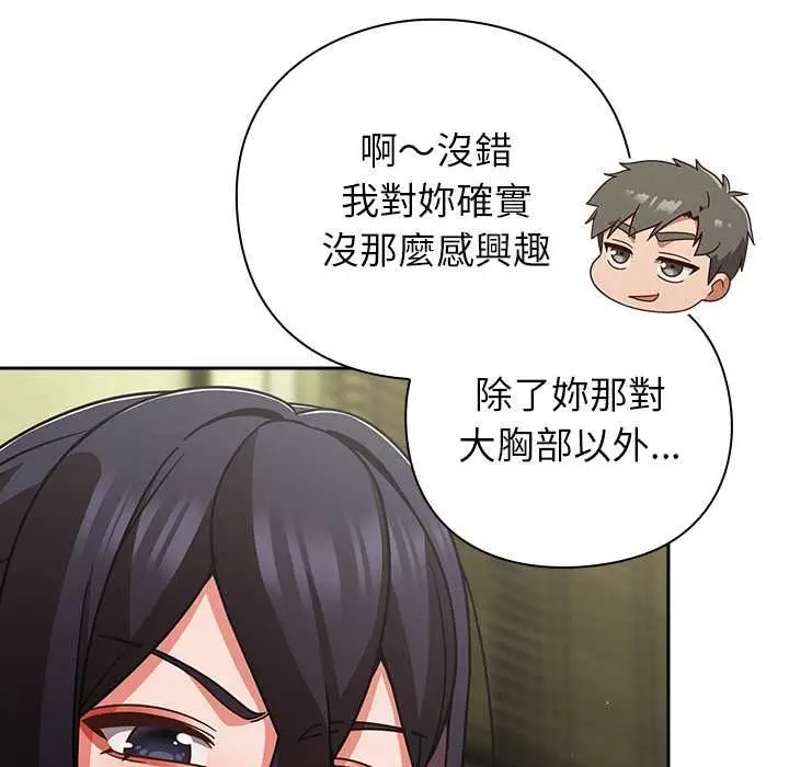 漫画《摸鱼生存指南》第45话第91张图