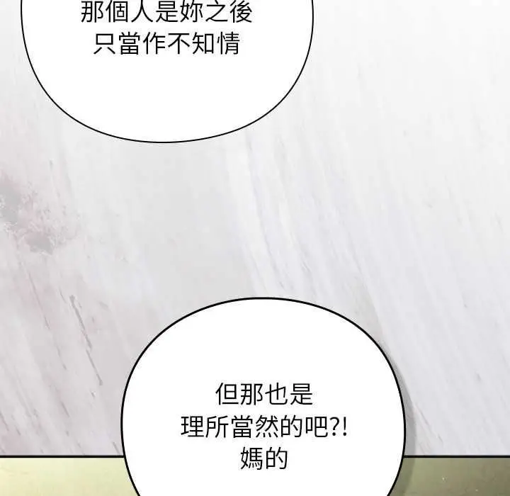 漫画《摸鱼生存指南》第45话第93张图