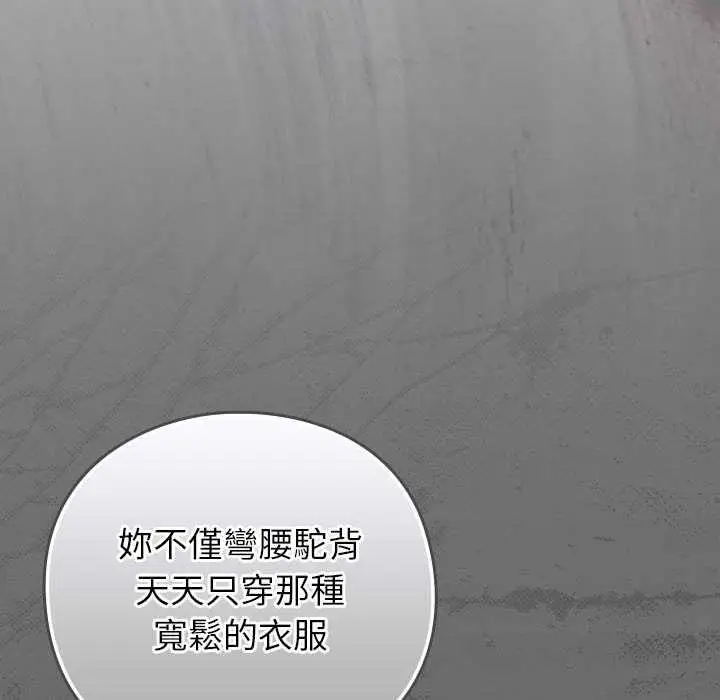 漫画《摸鱼生存指南》第45话第96张图