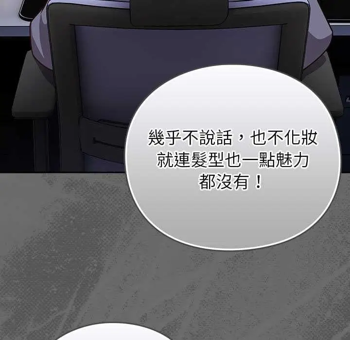 漫画《摸鱼生存指南》第45话第98张图