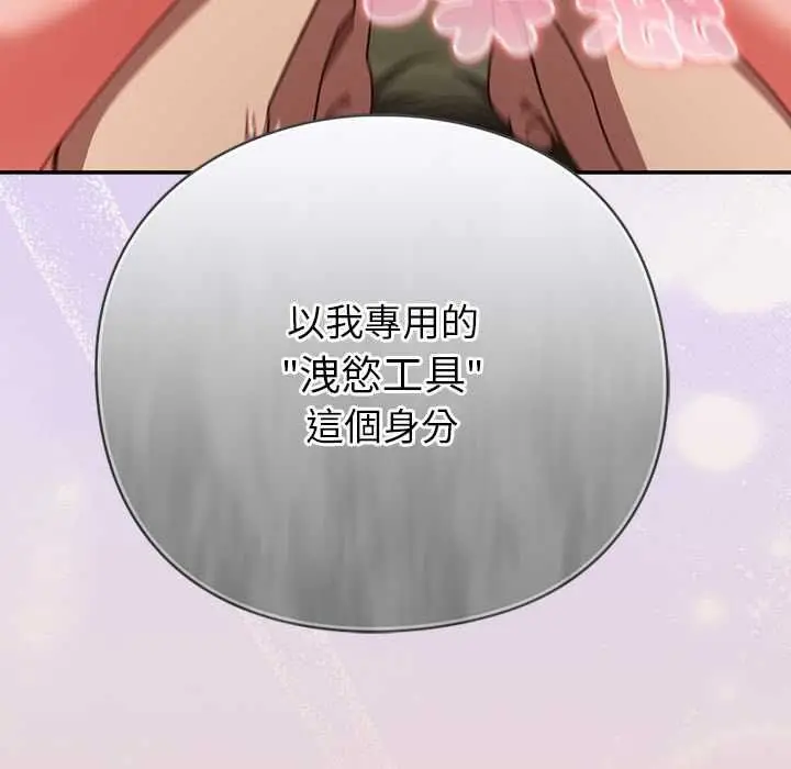 漫画《摸鱼生存指南》第46话第119张图