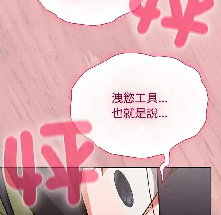 漫画《摸鱼生存指南》第46话第122张图