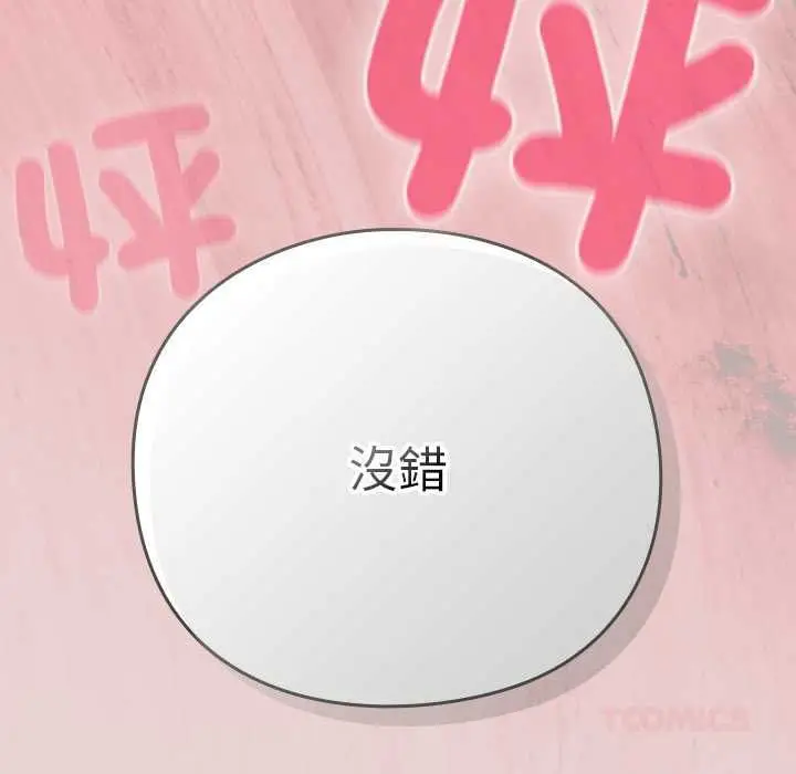 漫画《摸鱼生存指南》第46话第124张图