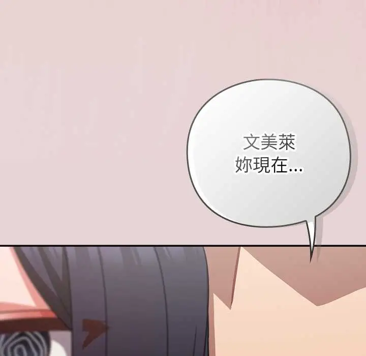 漫画《摸鱼生存指南》第46话第125张图