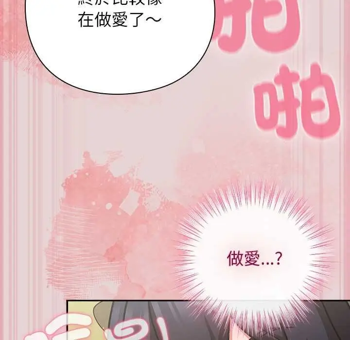 漫画《摸鱼生存指南》第46话第136张图