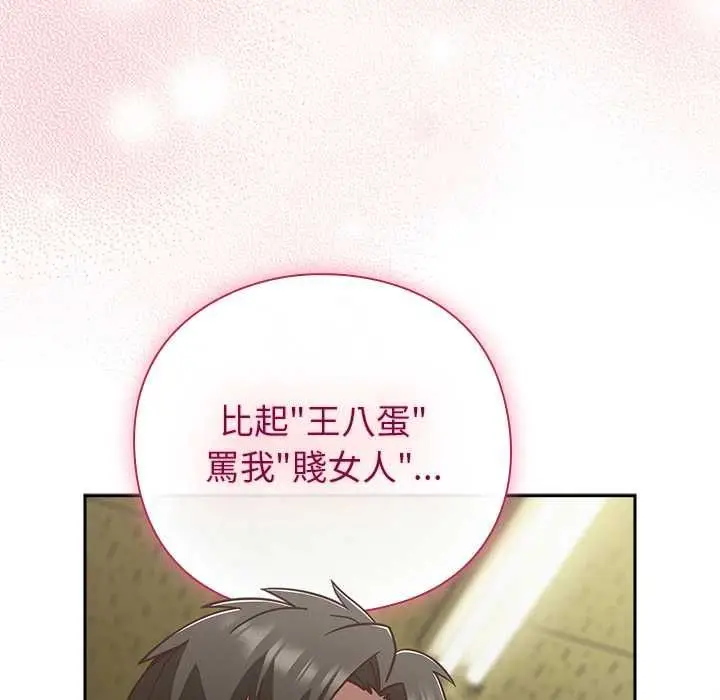 漫画《摸鱼生存指南》第46话第16张图