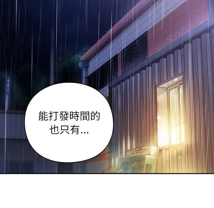 漫画《摸鱼生存指南》第46话第175张图