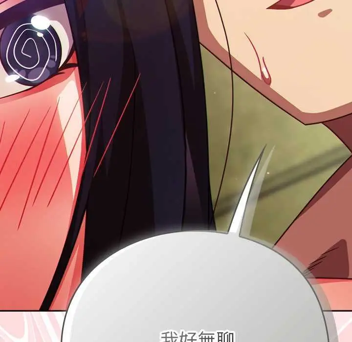 漫画《摸鱼生存指南》第46话第187张图