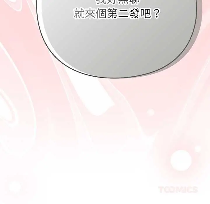 漫画《摸鱼生存指南》第46话第188张图