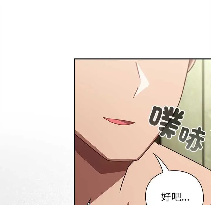 漫画《摸鱼生存指南》第46话第27张图