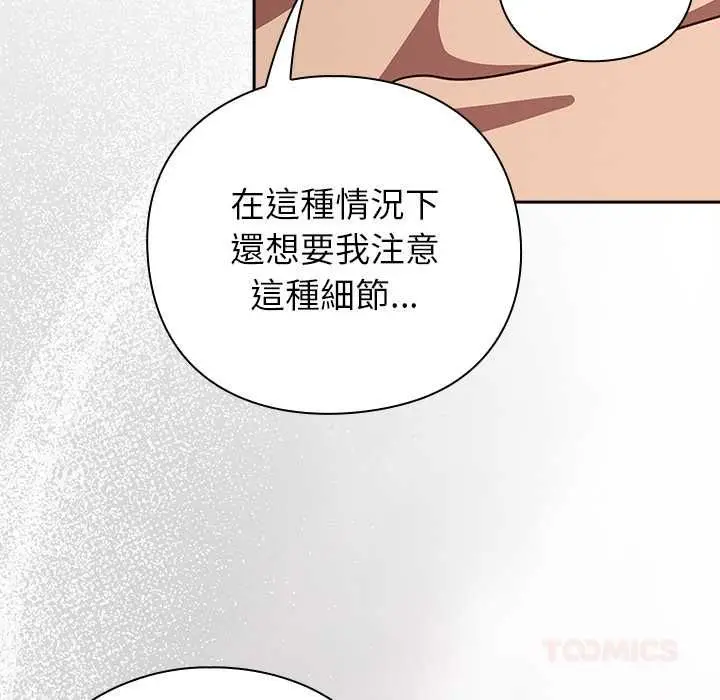 漫画《摸鱼生存指南》第46话第28张图