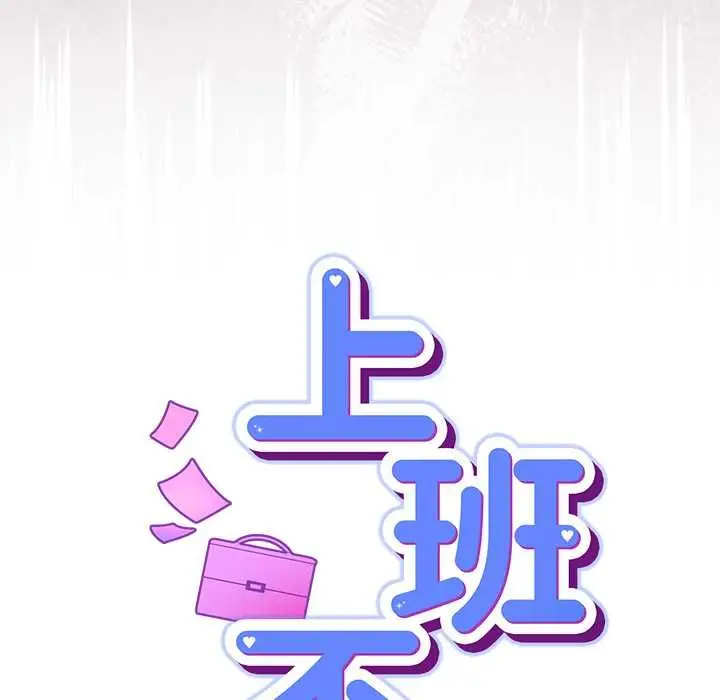 漫画《摸鱼生存指南》第46话第49张图