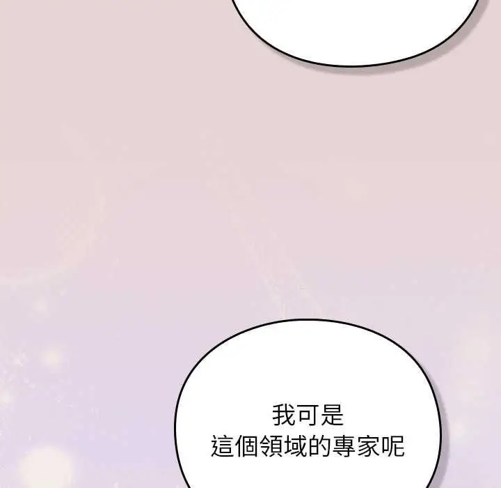 漫画《摸鱼生存指南》第46话第71张图